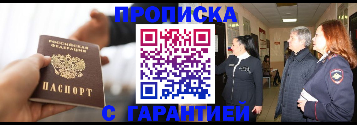 прописка 2025 в Лихославле